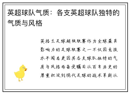英超球队气质：各支英超球队独特的气质与风格