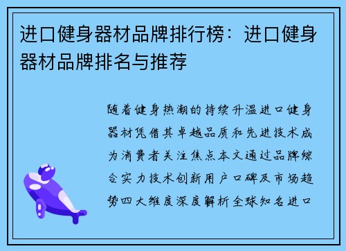 进口健身器材品牌排行榜：进口健身器材品牌排名与推荐