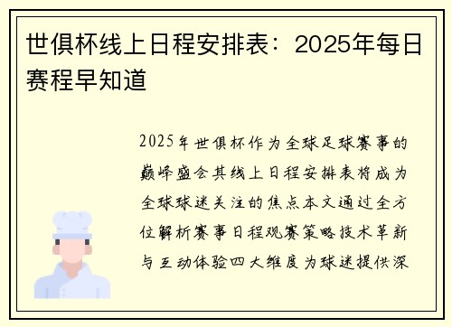 世俱杯线上日程安排表：2025年每日赛程早知道
