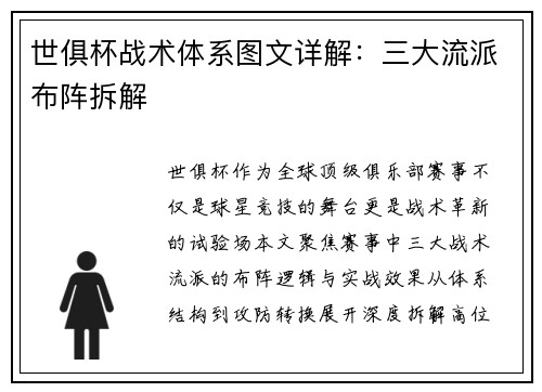 世俱杯战术体系图文详解：三大流派布阵拆解